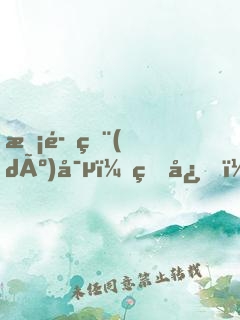 惡魔獨(dú)寵：甜心，你要乖！